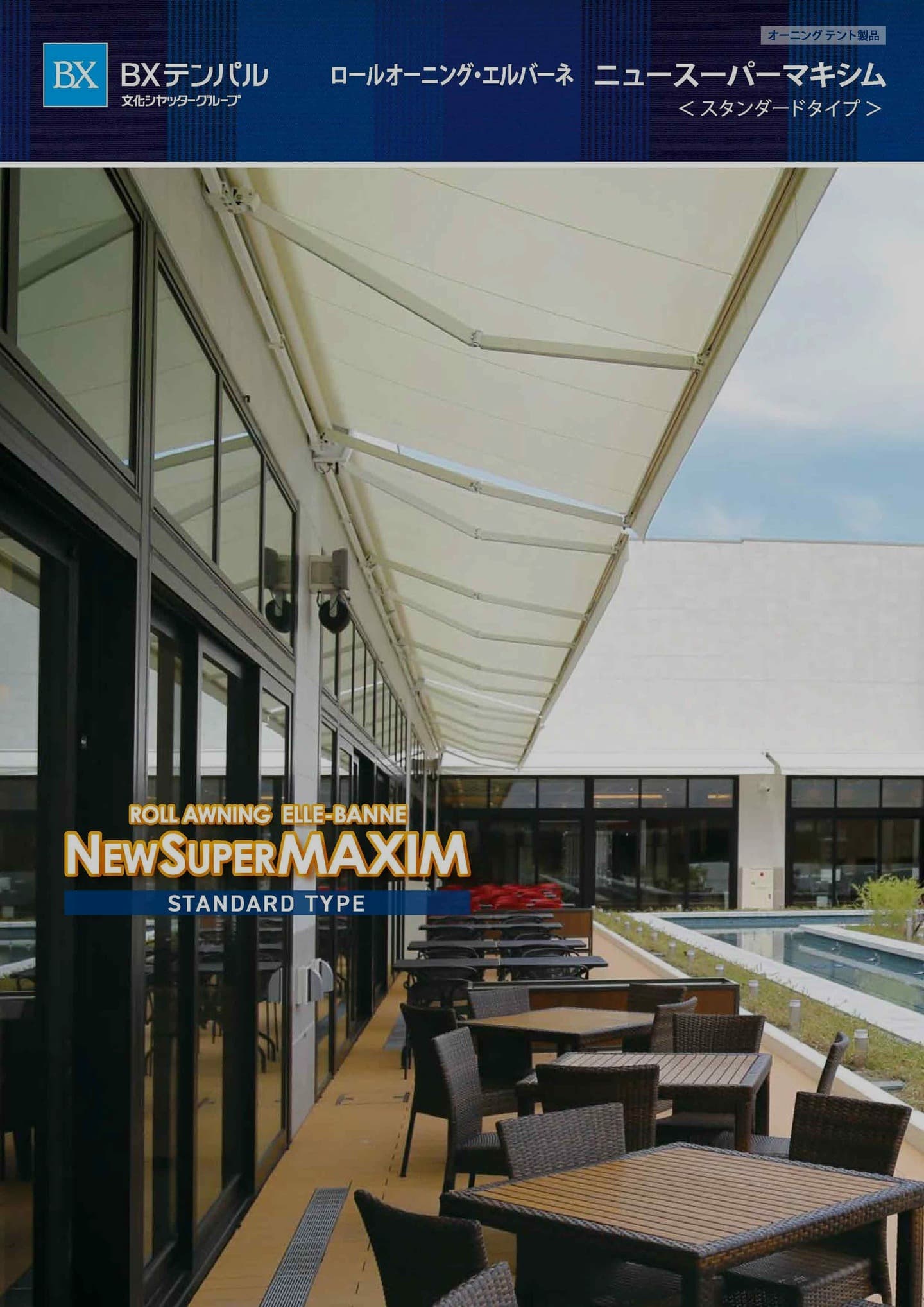 オーニングテントカタログ