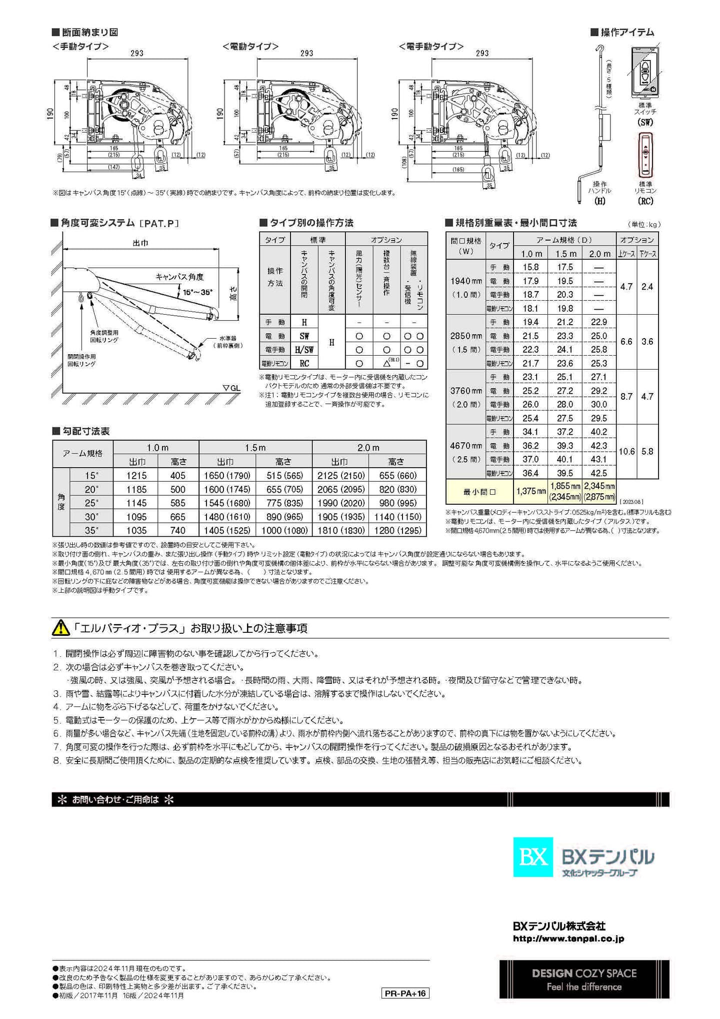 オーニングテントカタログ