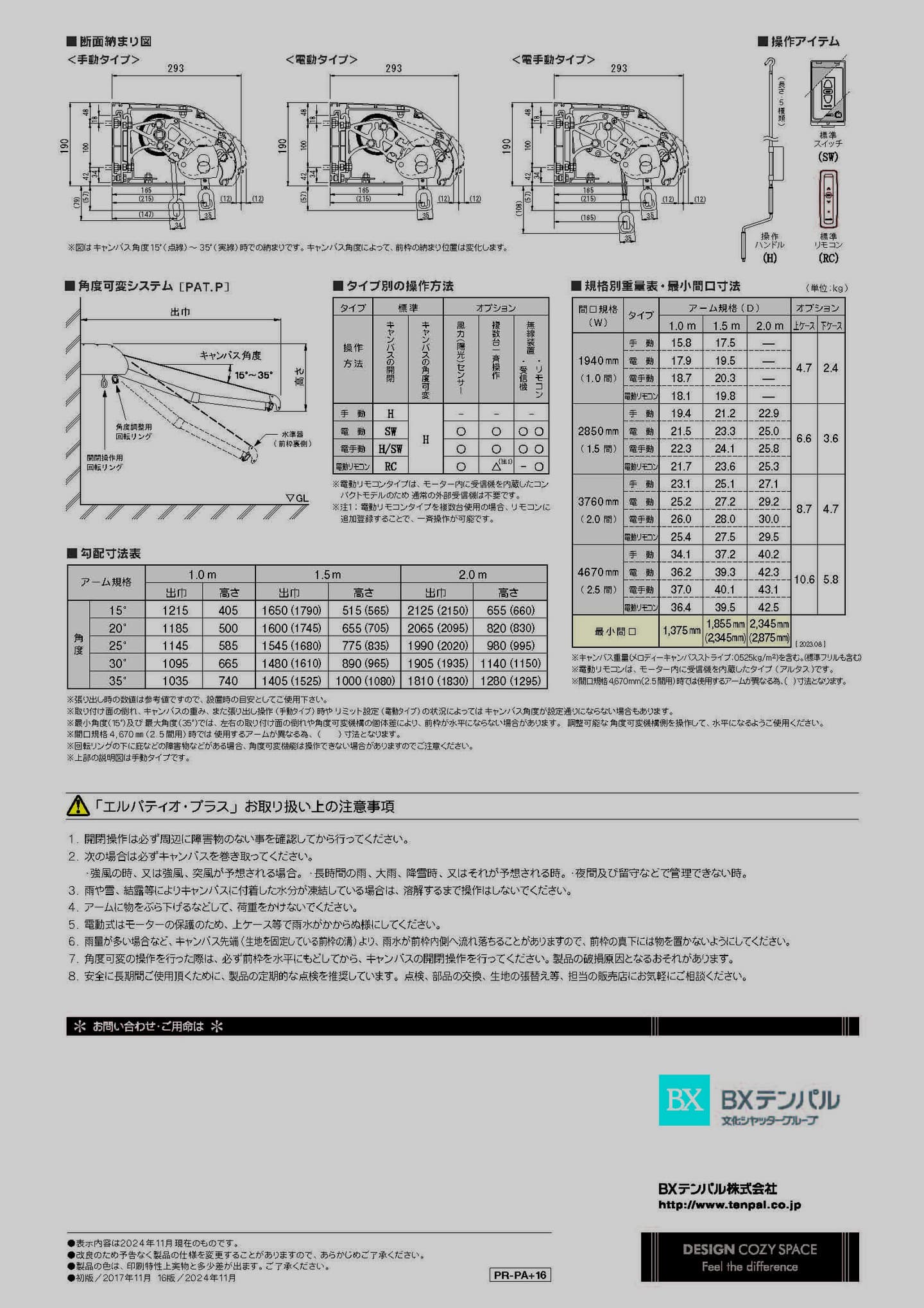 オーニングテントカタログ