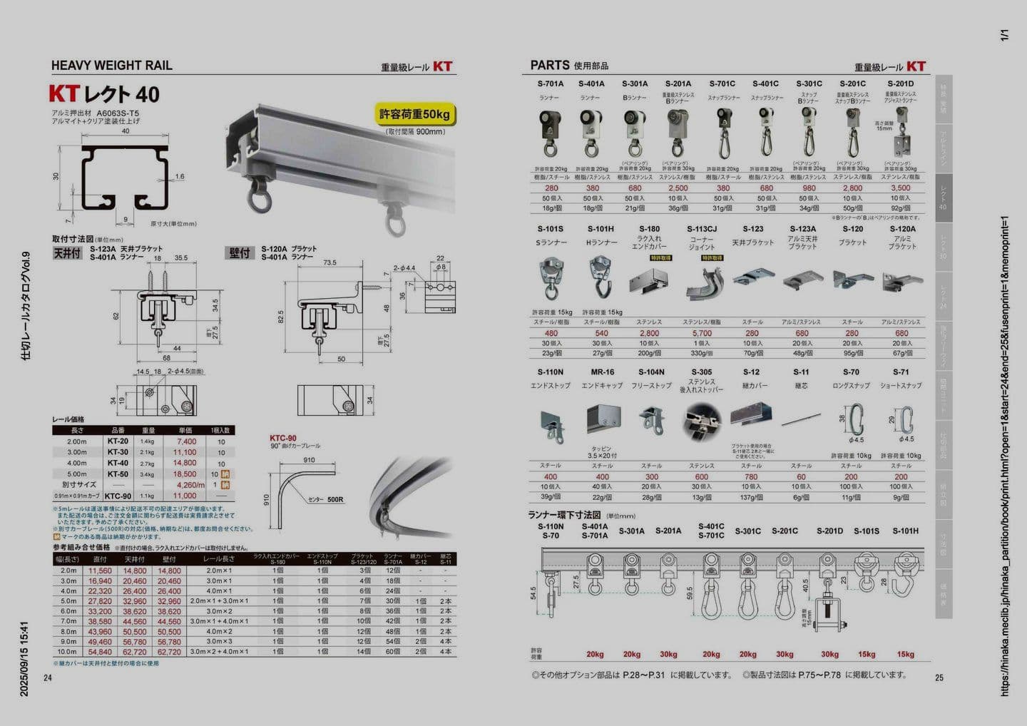 レール部材カタログ