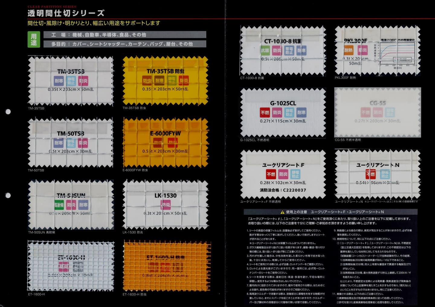 透明生地カタログ