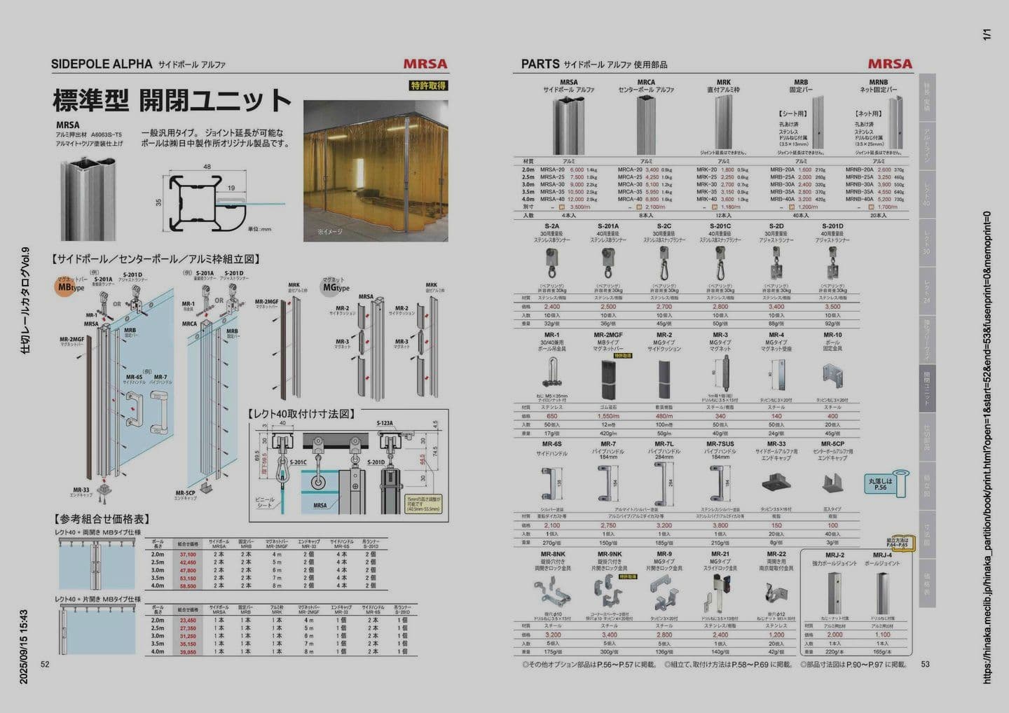 レール部品カタログ