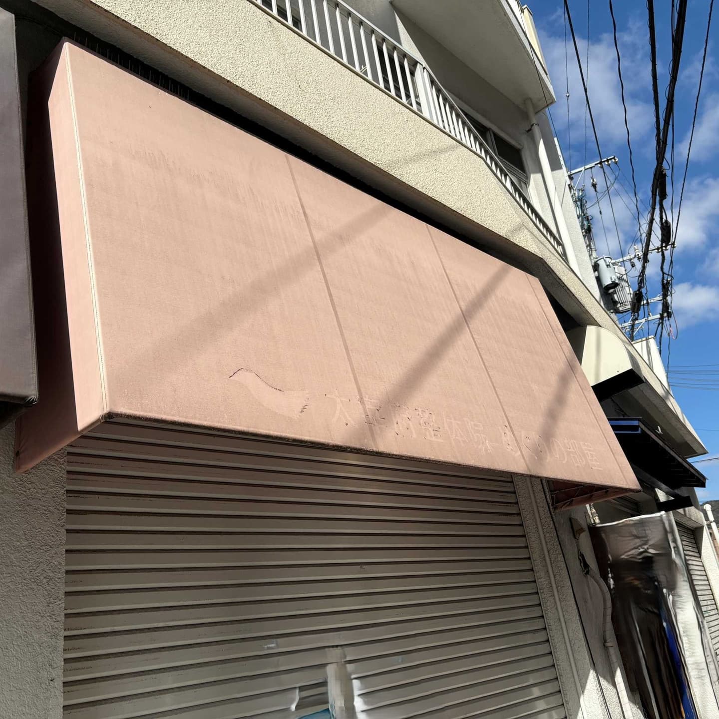 張替前テント