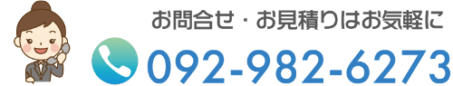 お問い合わせ電話バナー