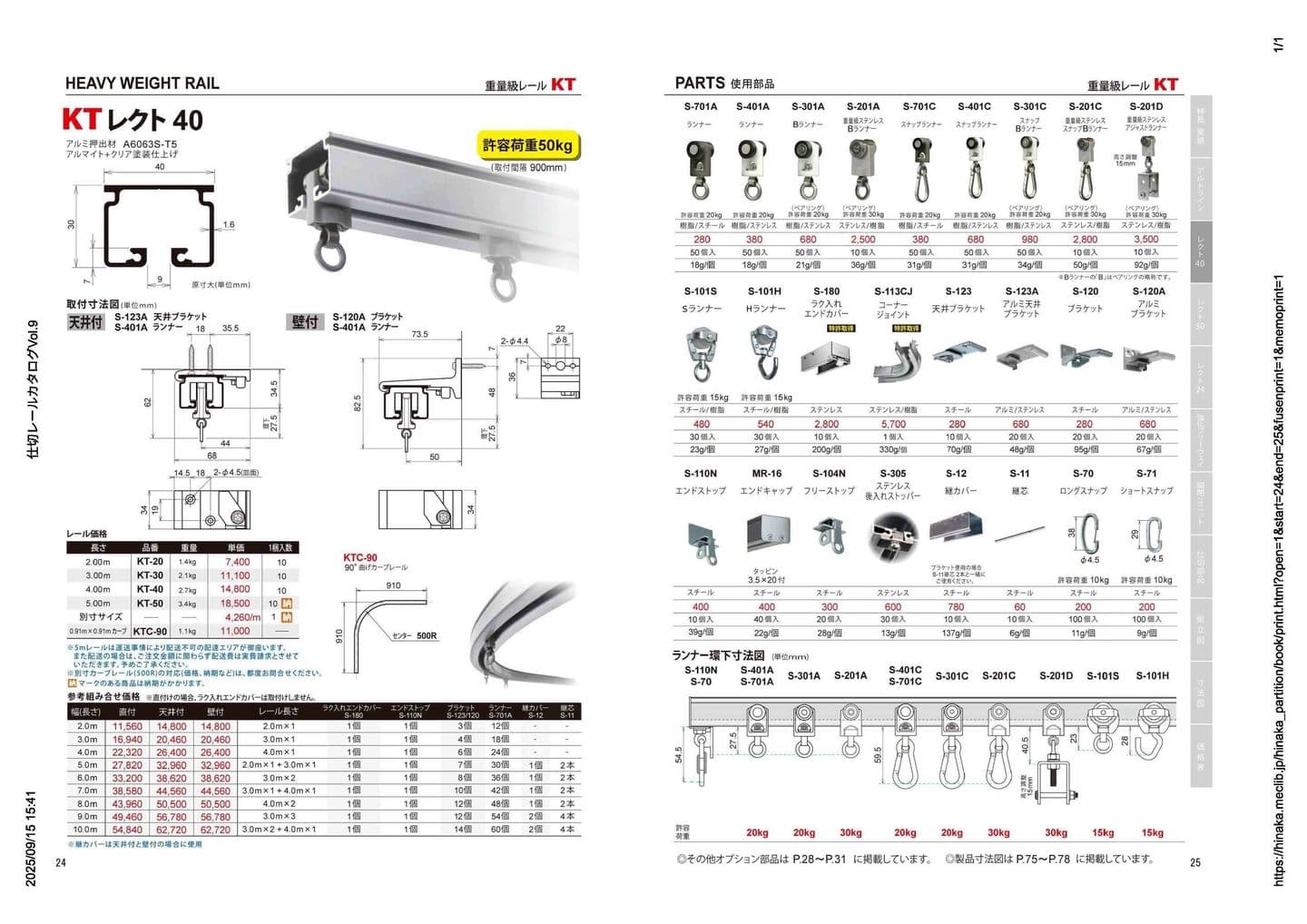 レール部材カタログ