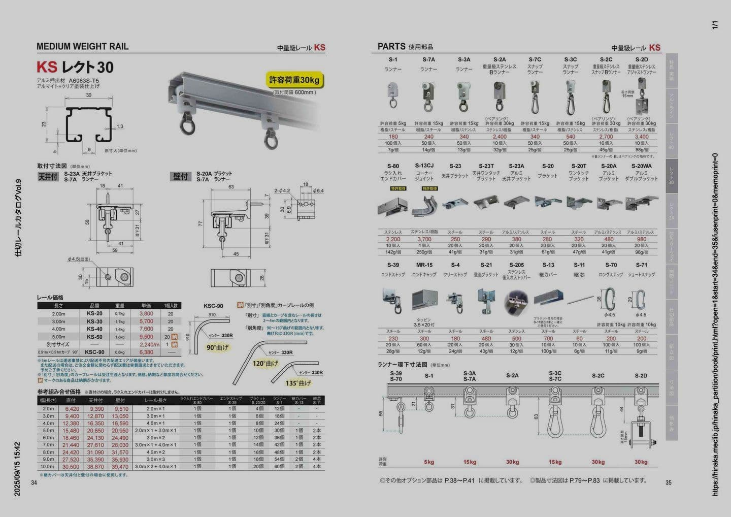 レール部材カタログ