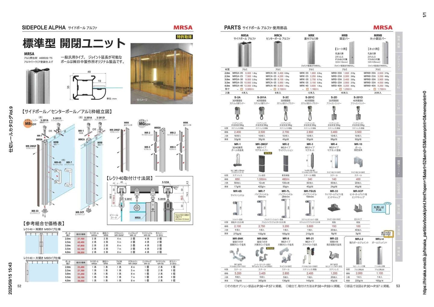 レール部品カタログ