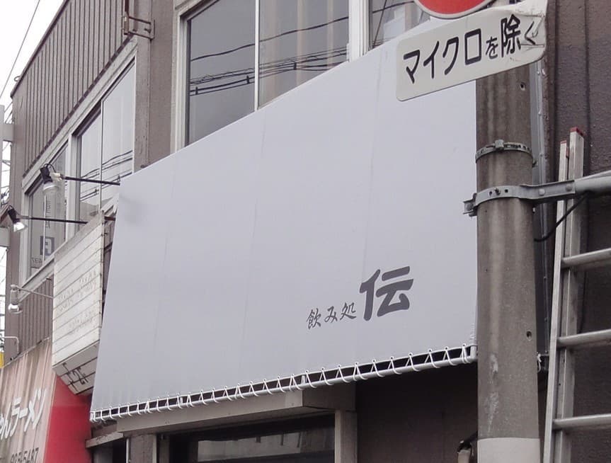 お店テント